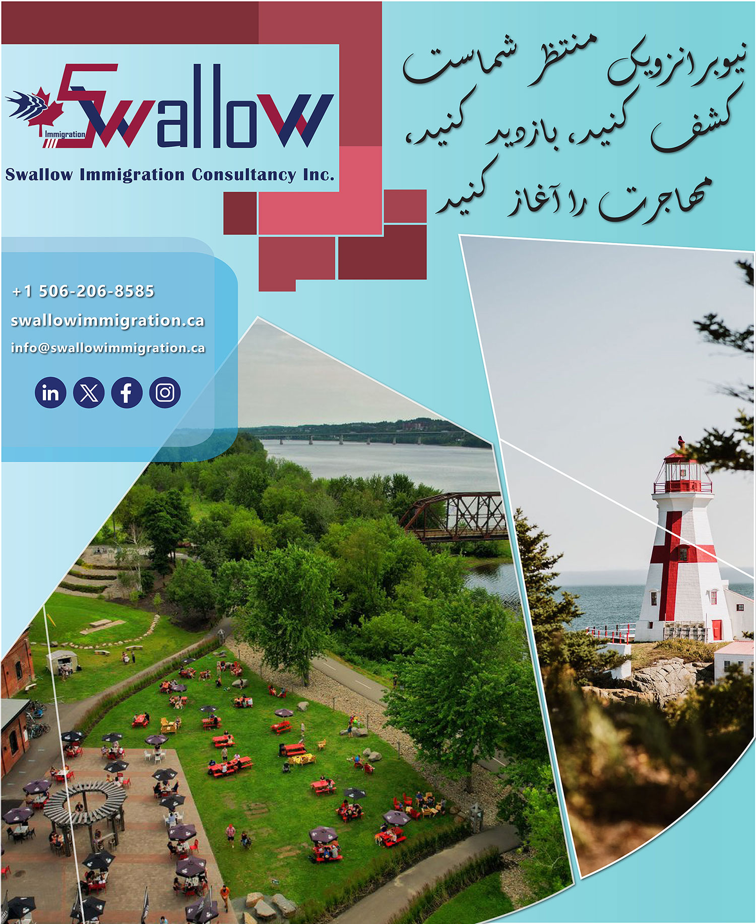 نیوبرانزویک منتظر شماست – کشف کنید، بازدید کنید، مهاجرت را آغاز کنید